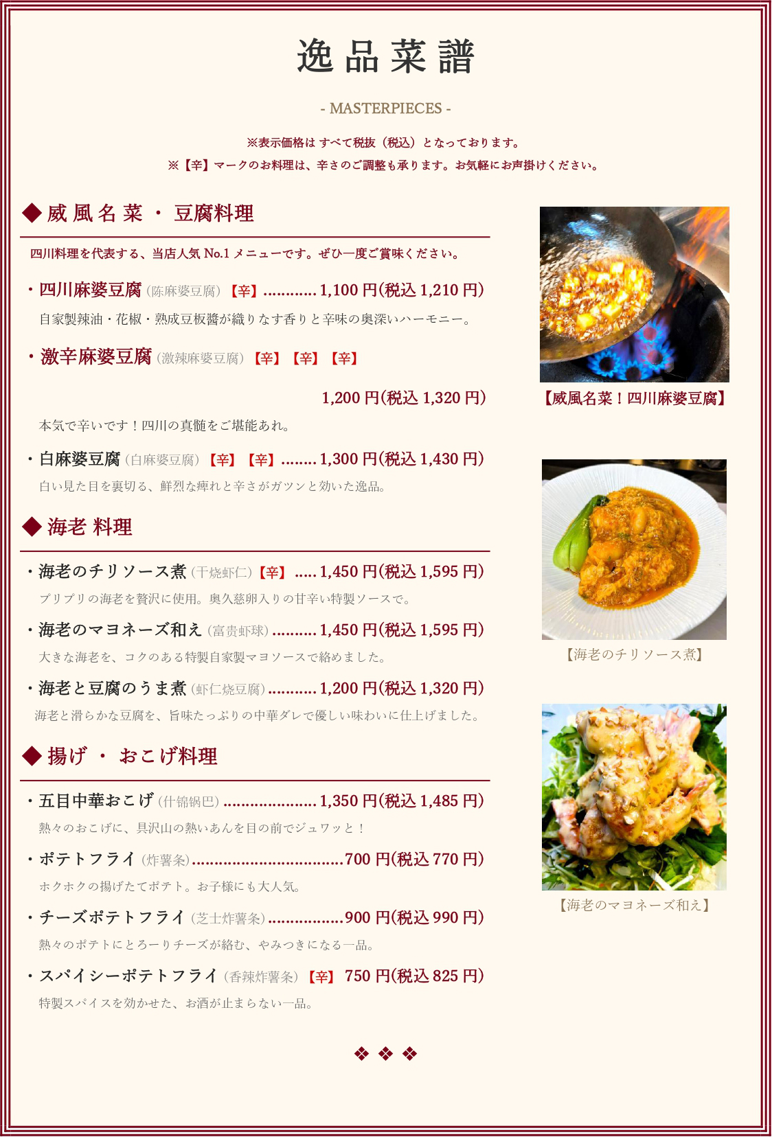 豆腐・海鮮メニュー1