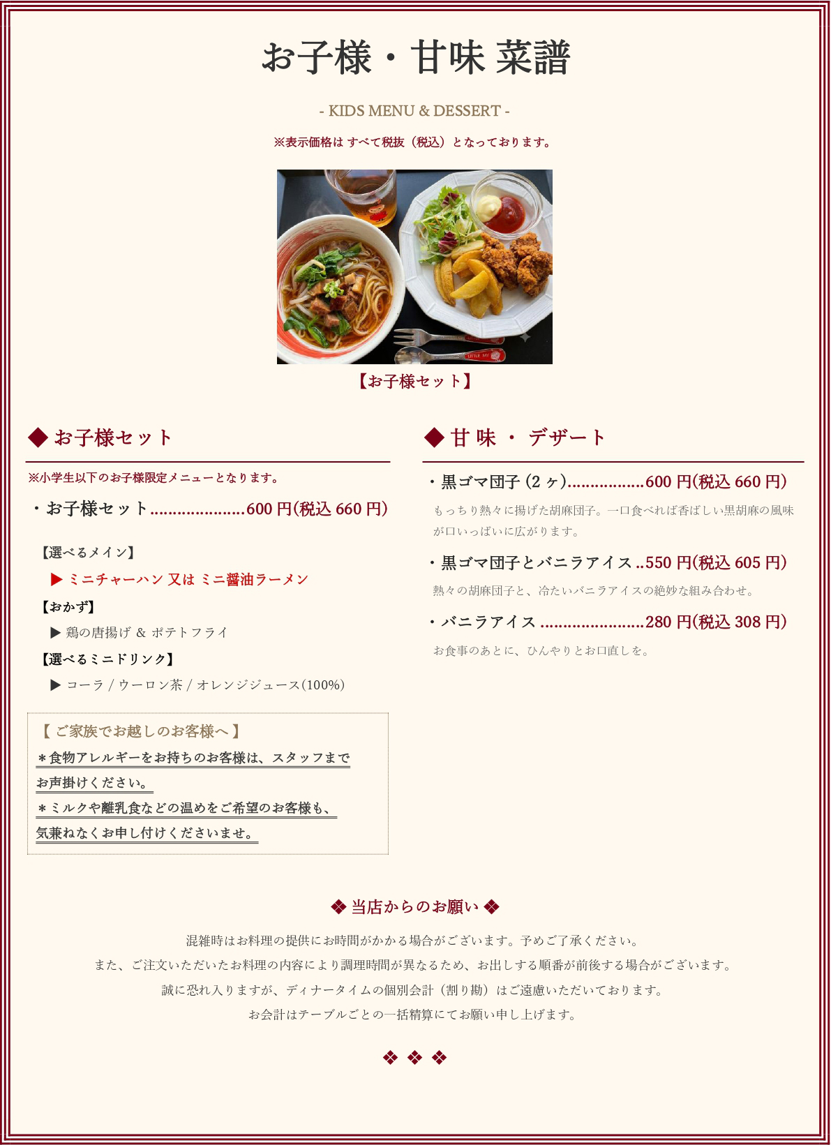 お子さまセットメニュー