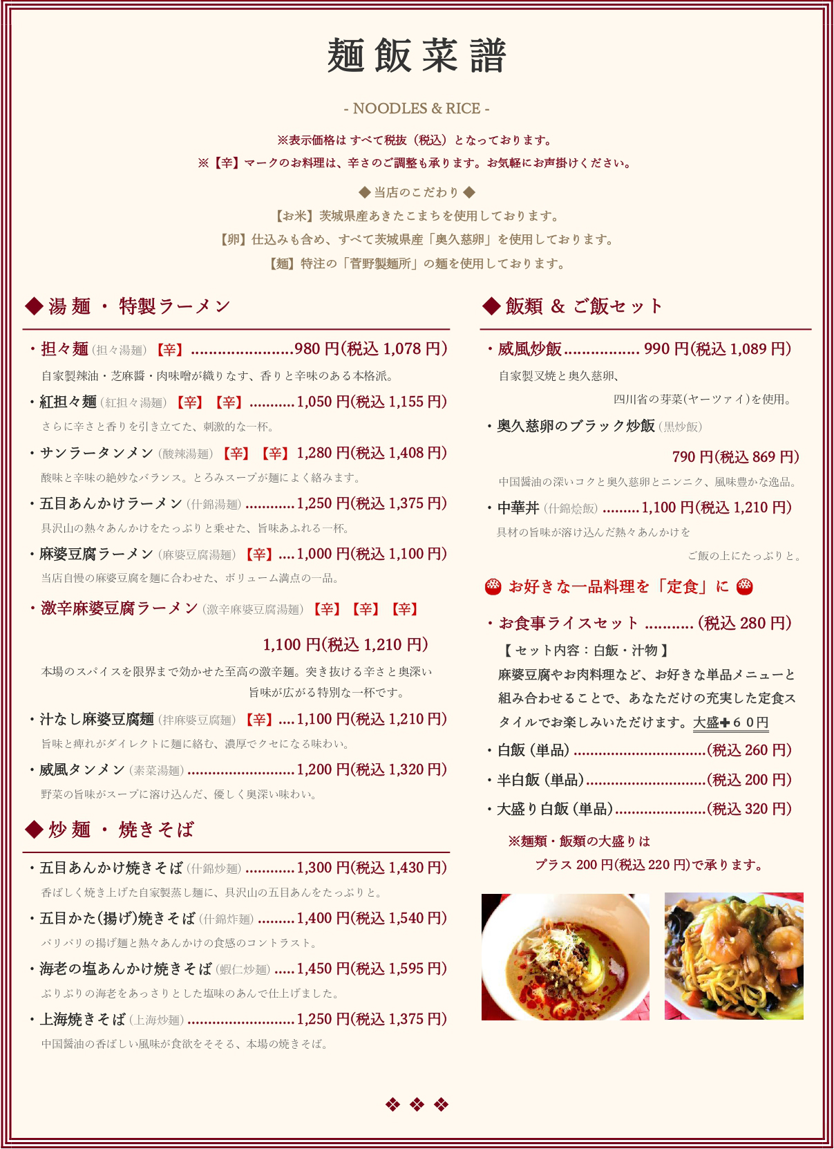 麺・飯メニュー2
