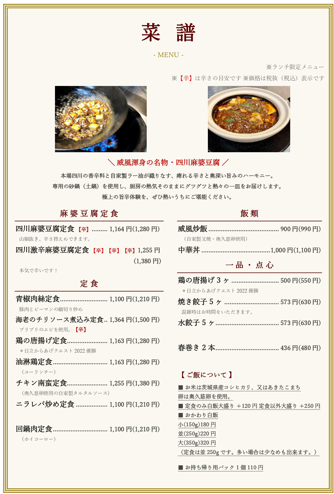 ランチメニュー1