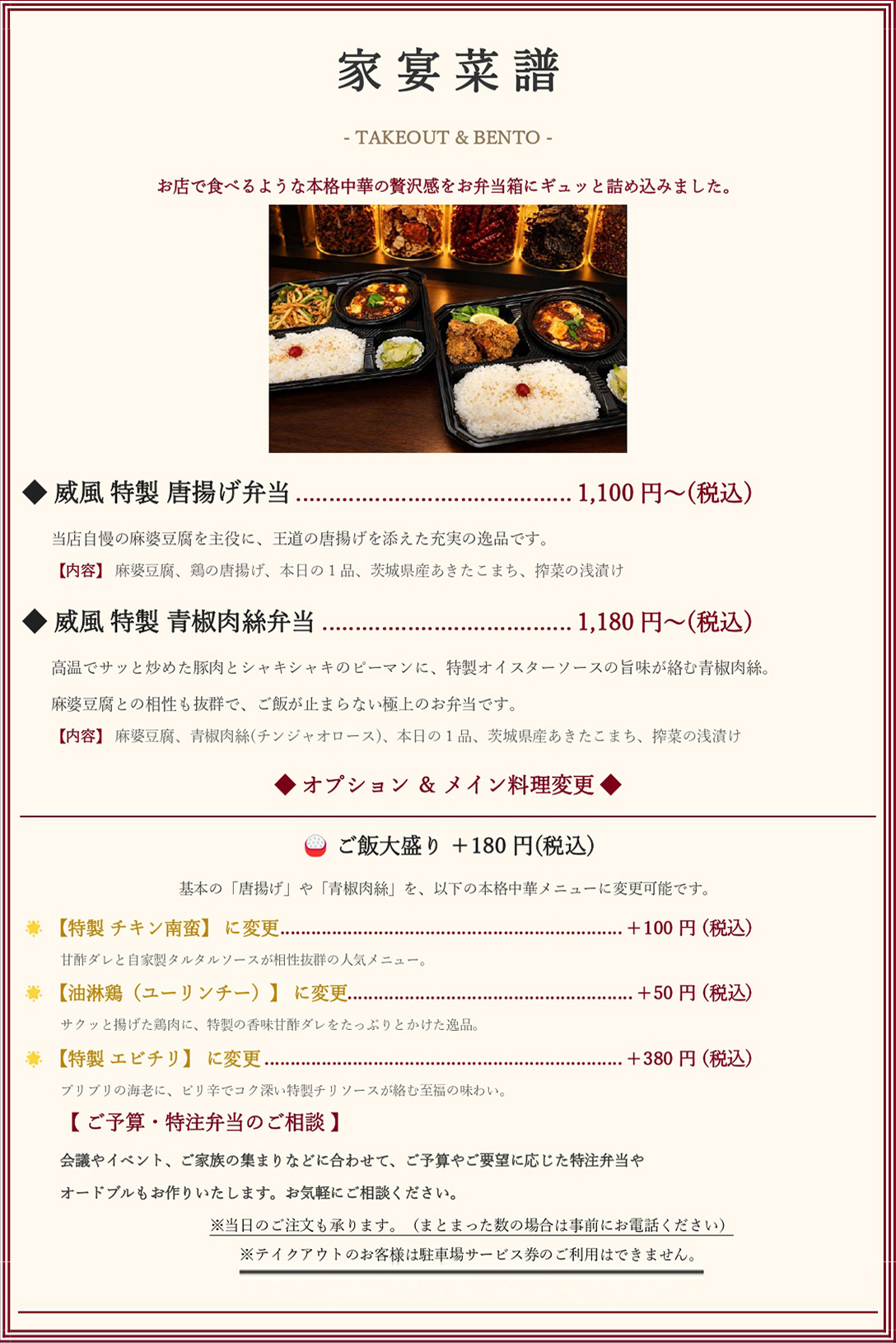 特製中華弁当
