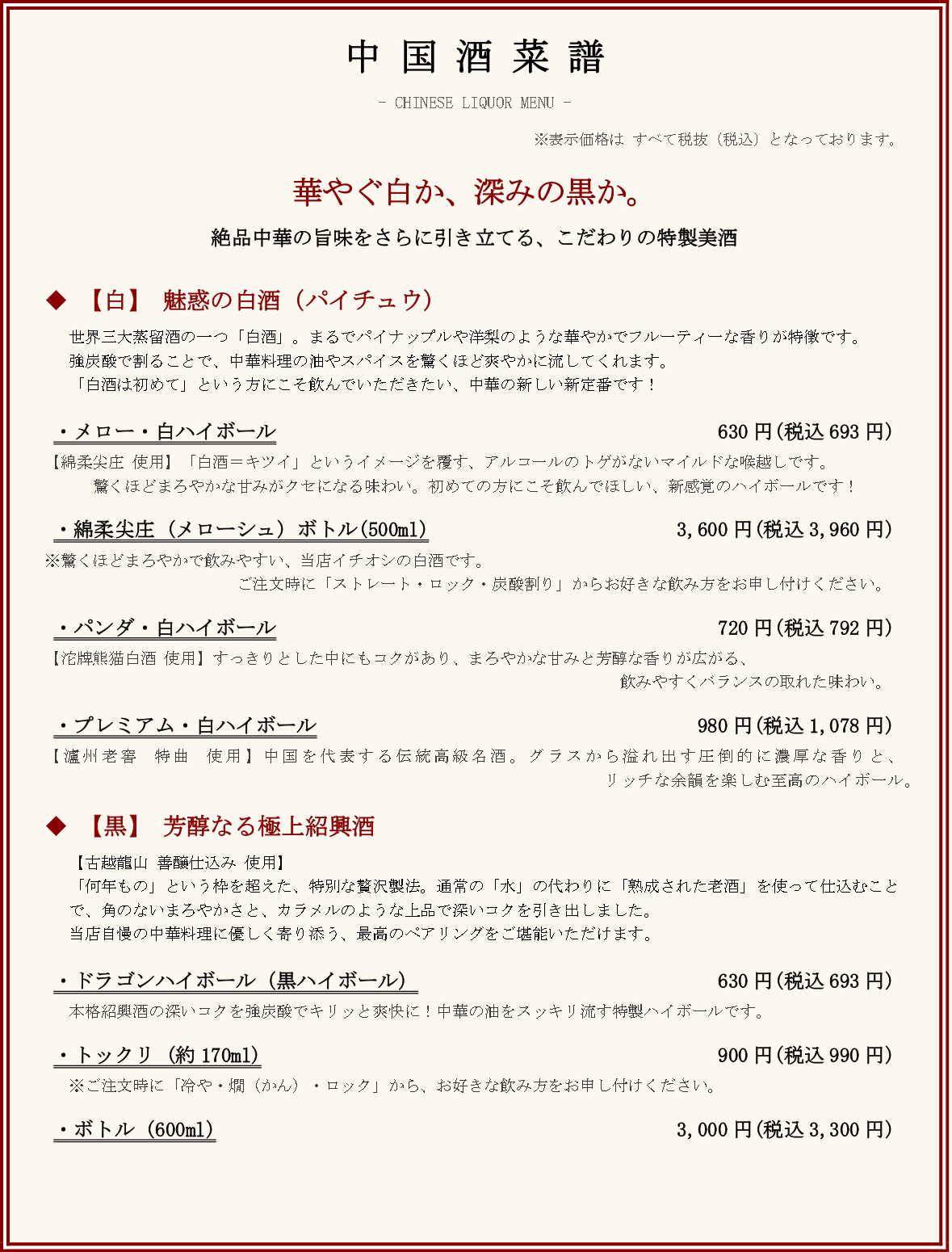 中国酒メニュー