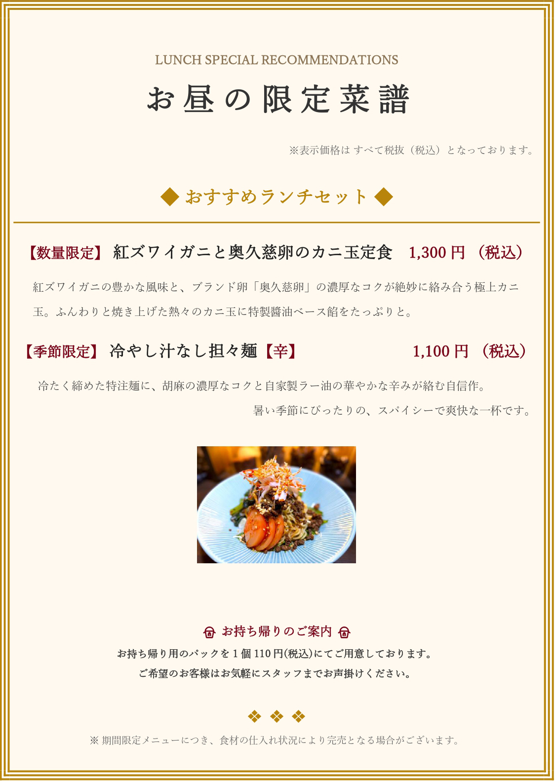お昼の限定菜譜
