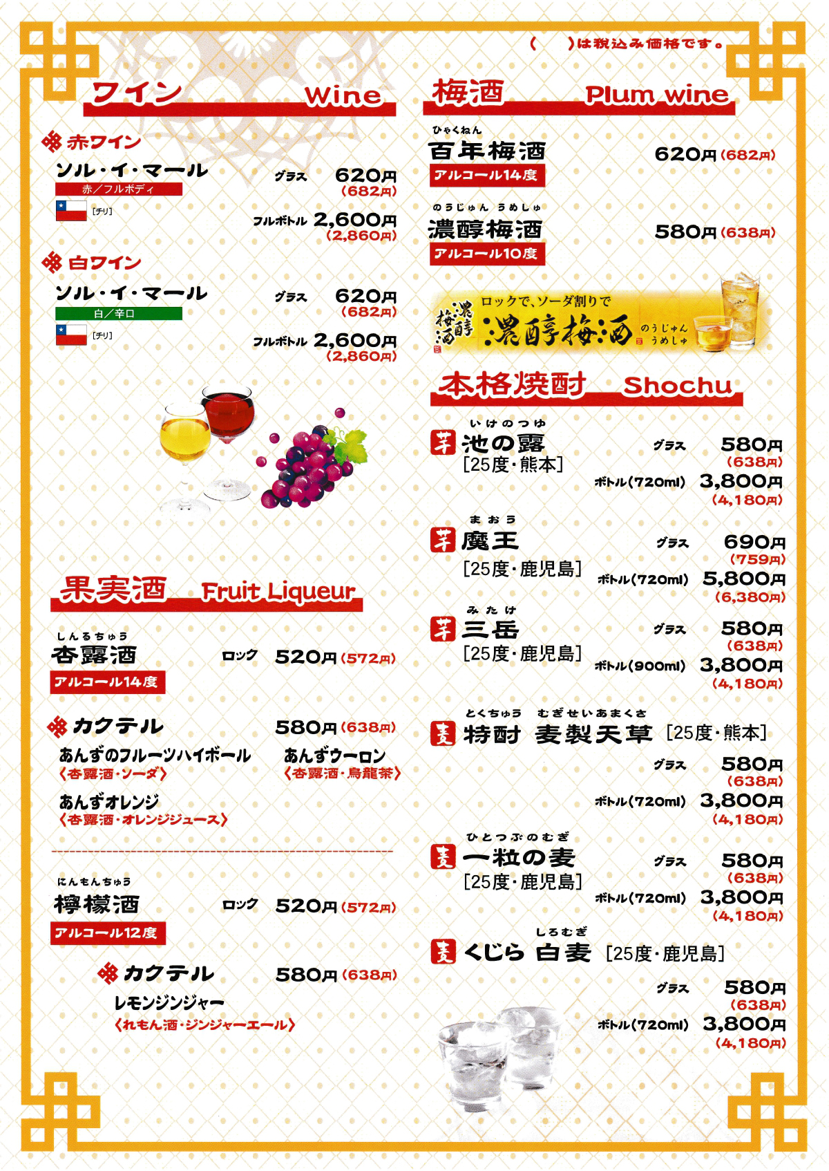 焼酎メニュー
