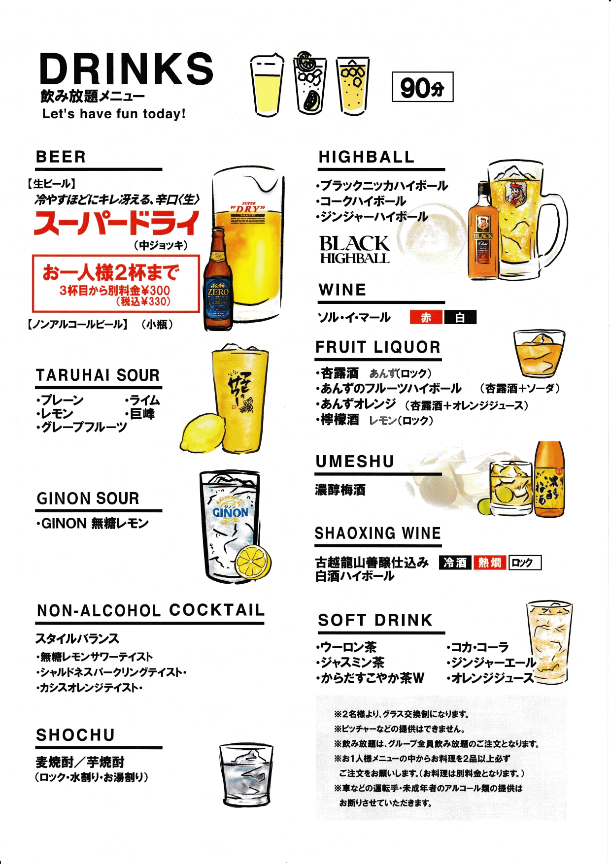 飲み放題メニュー