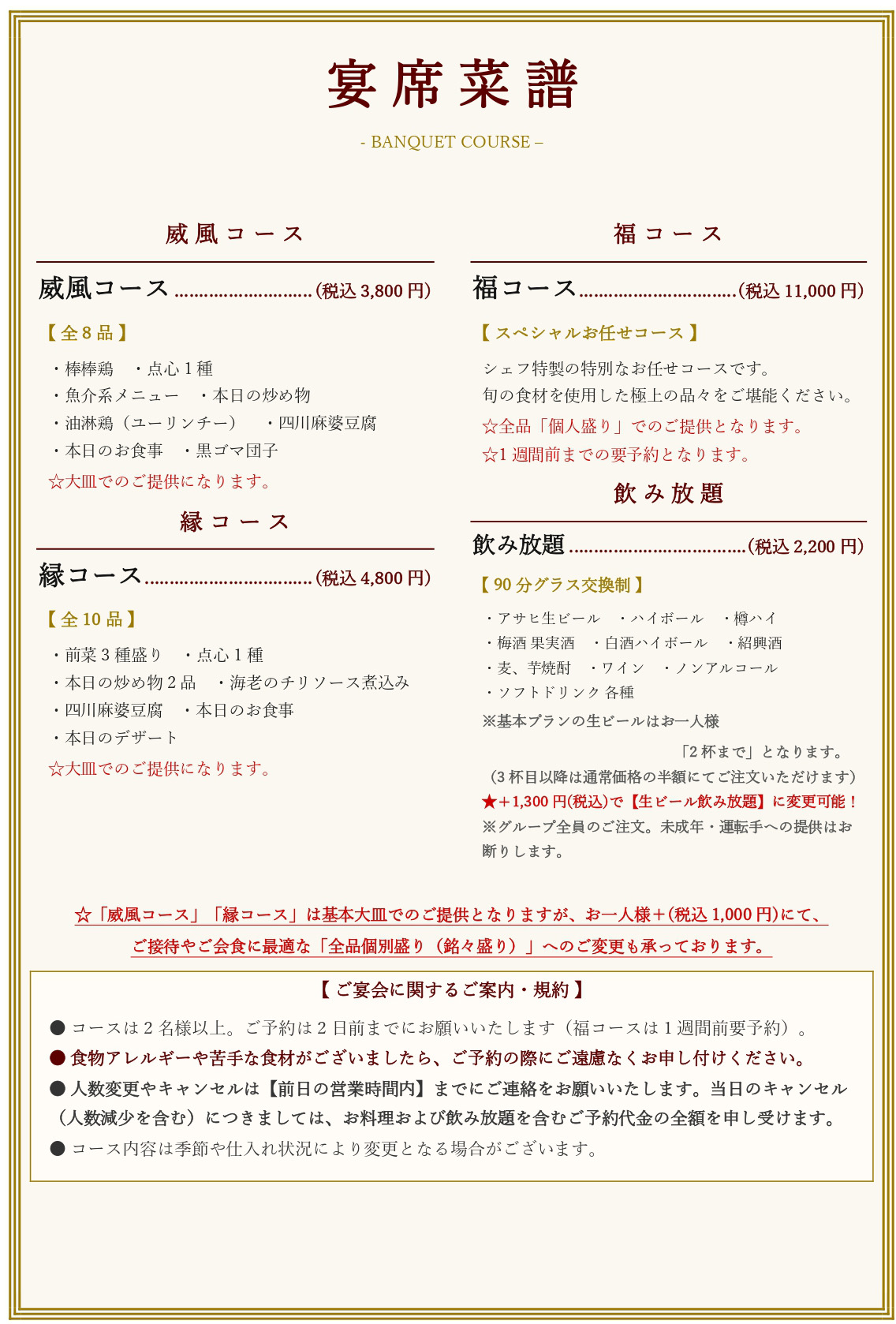 宴会メニュー1