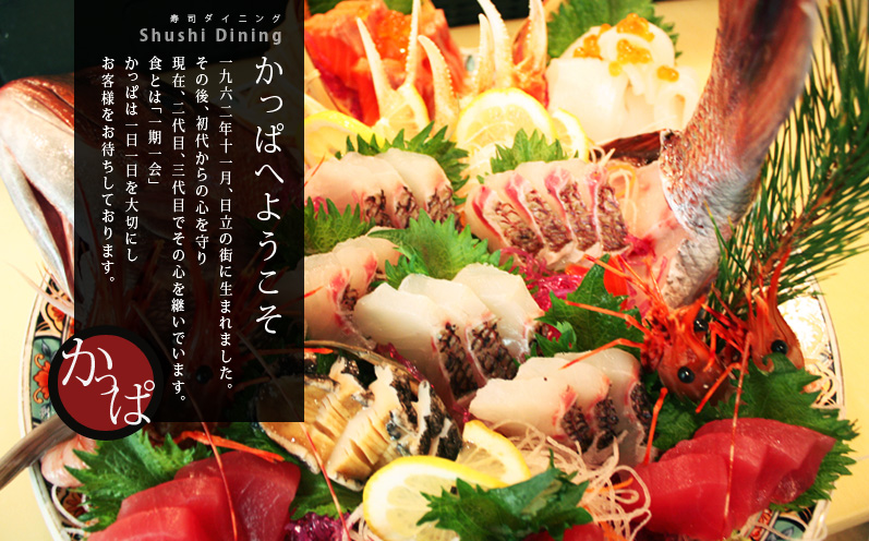 Sushi Dining かっぱ