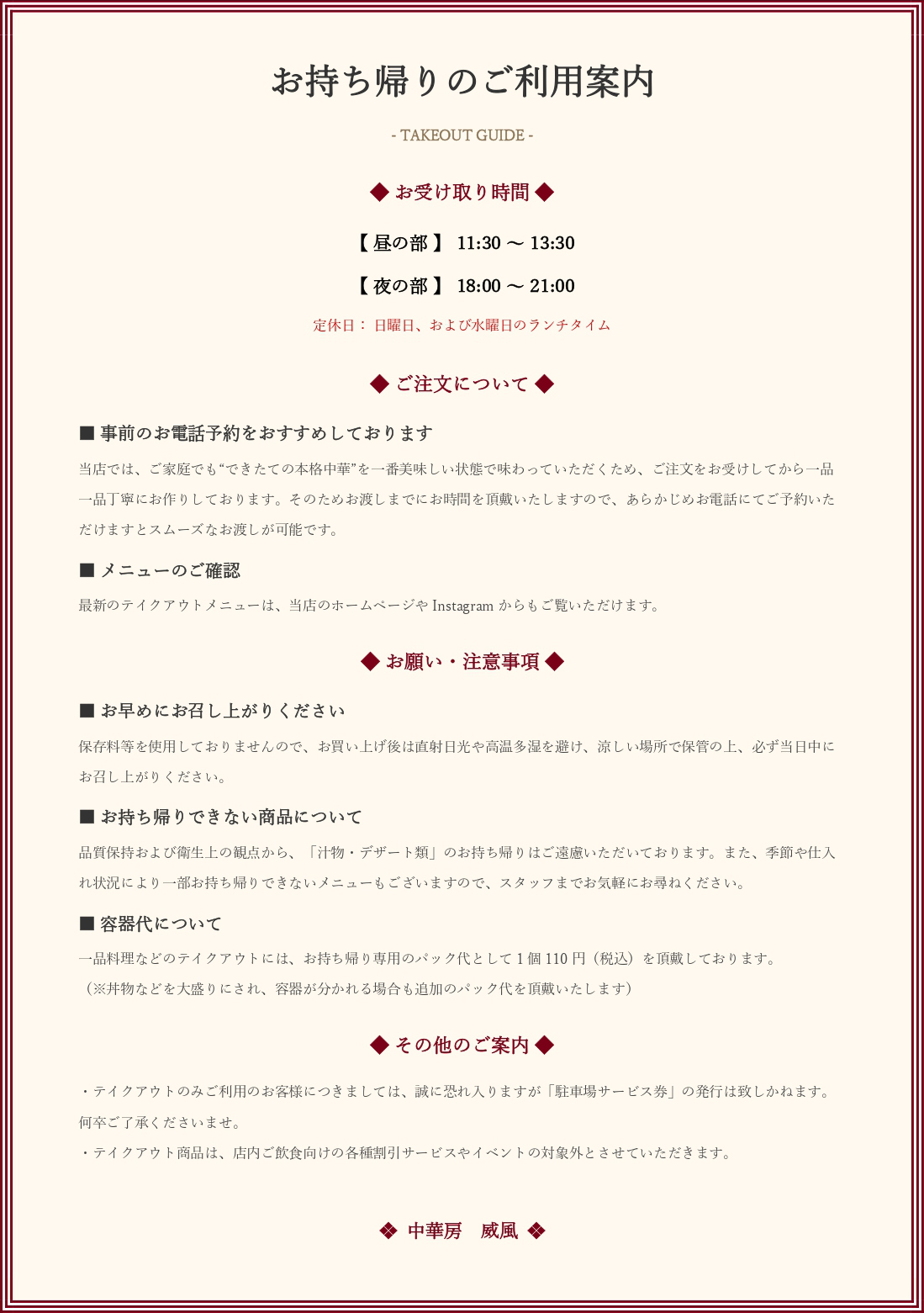 テイクアウトニュース