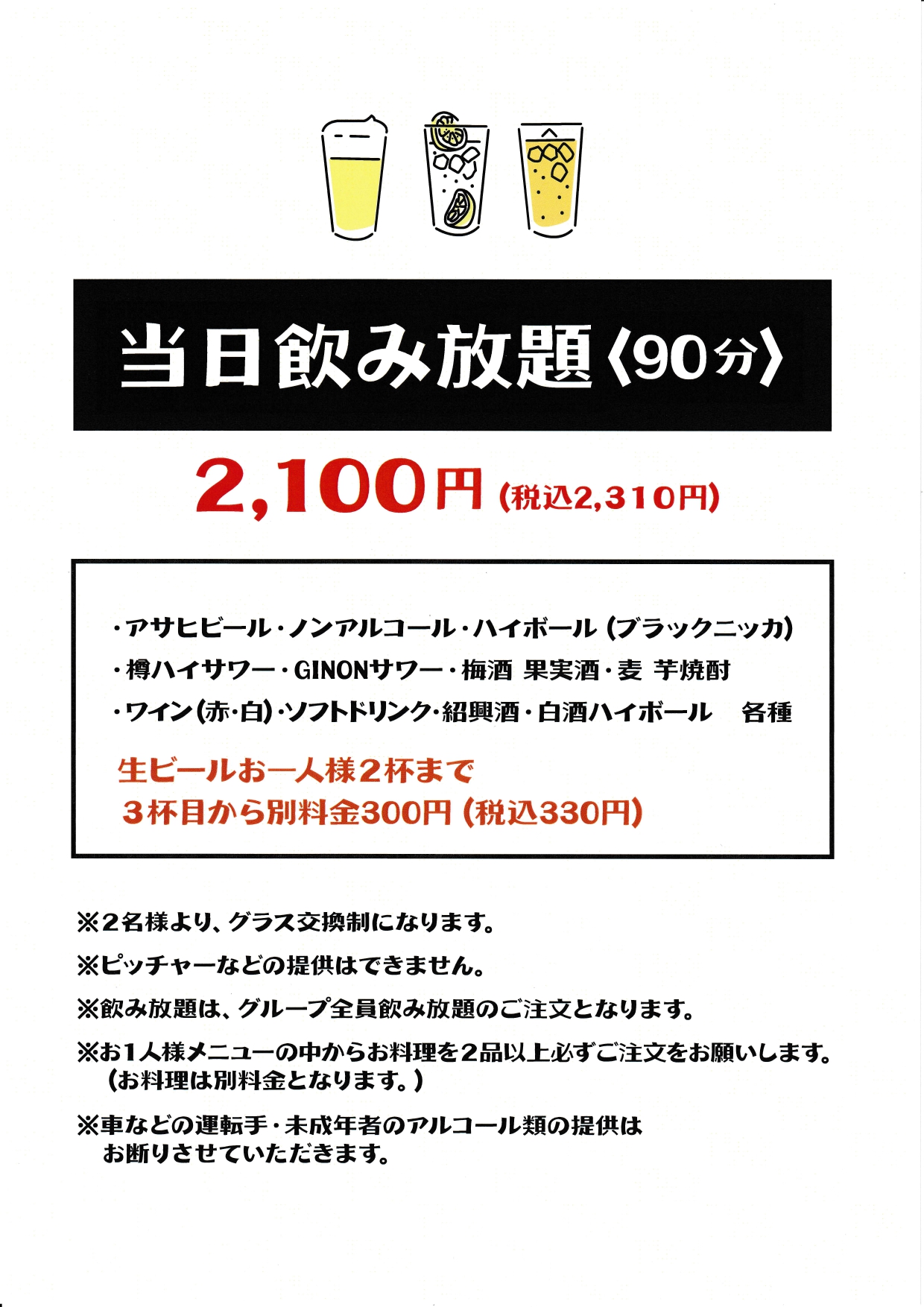 飲み放題